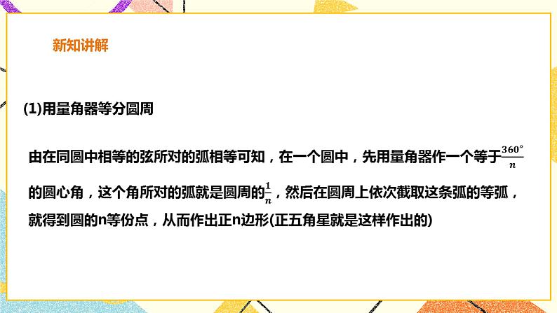 24.6.1正多边形与圆 课件＋教案＋学案08