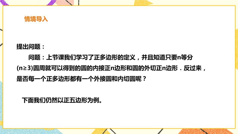 24.6.2正多边形的性质 课件＋教案＋学案02