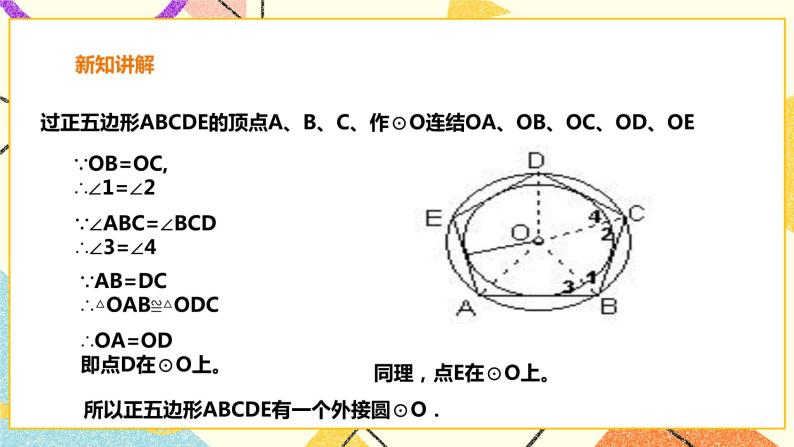 24.6.2正多边形的性质 课件＋教案＋学案03