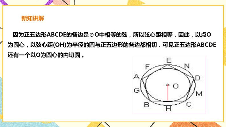 24.6.2正多边形的性质 课件＋教案＋学案04