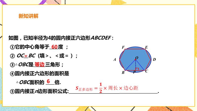 24.6.2正多边形的性质 课件＋教案＋学案07