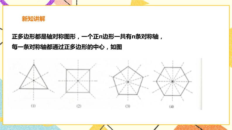 24.6.2正多边形的性质 课件＋教案＋学案08