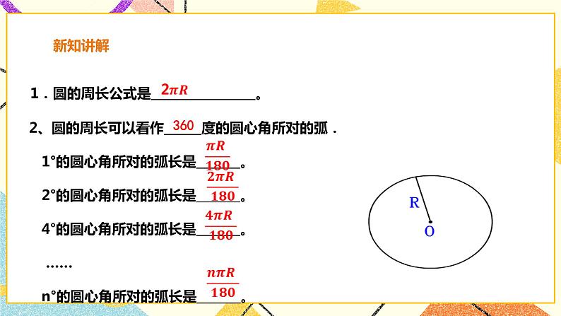 24.7.1弧长与扇形面积 课件＋教案＋学案04