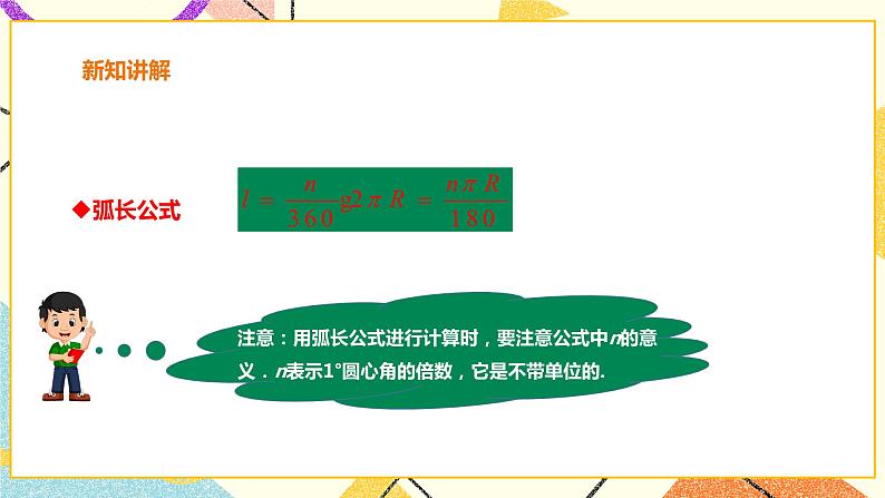 24.7.1弧长与扇形面积 课件＋教案＋学案05