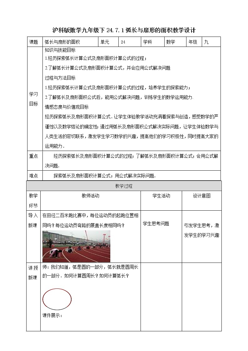 24.7.1弧长与扇形面积 课件＋教案＋学案01