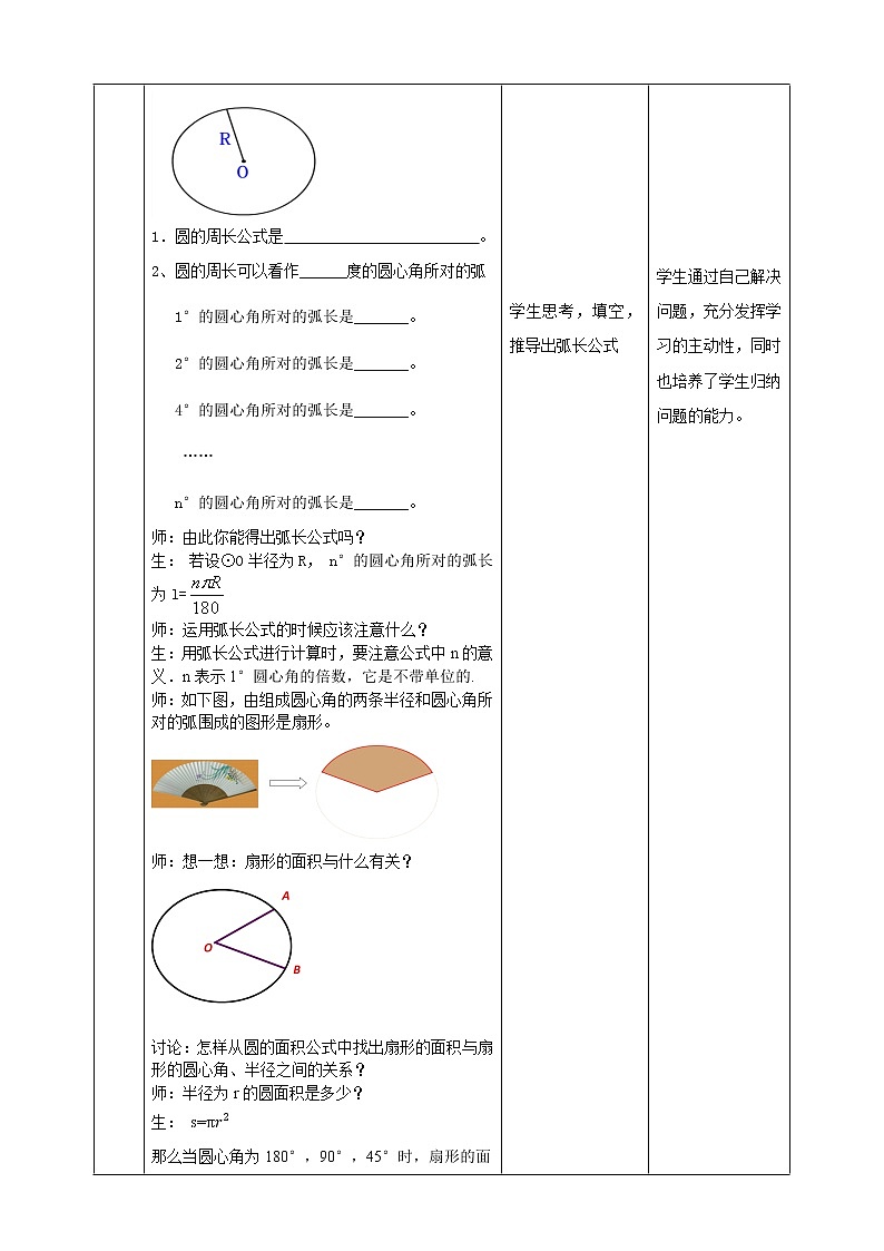 24.7.1弧长与扇形面积 课件＋教案＋学案02