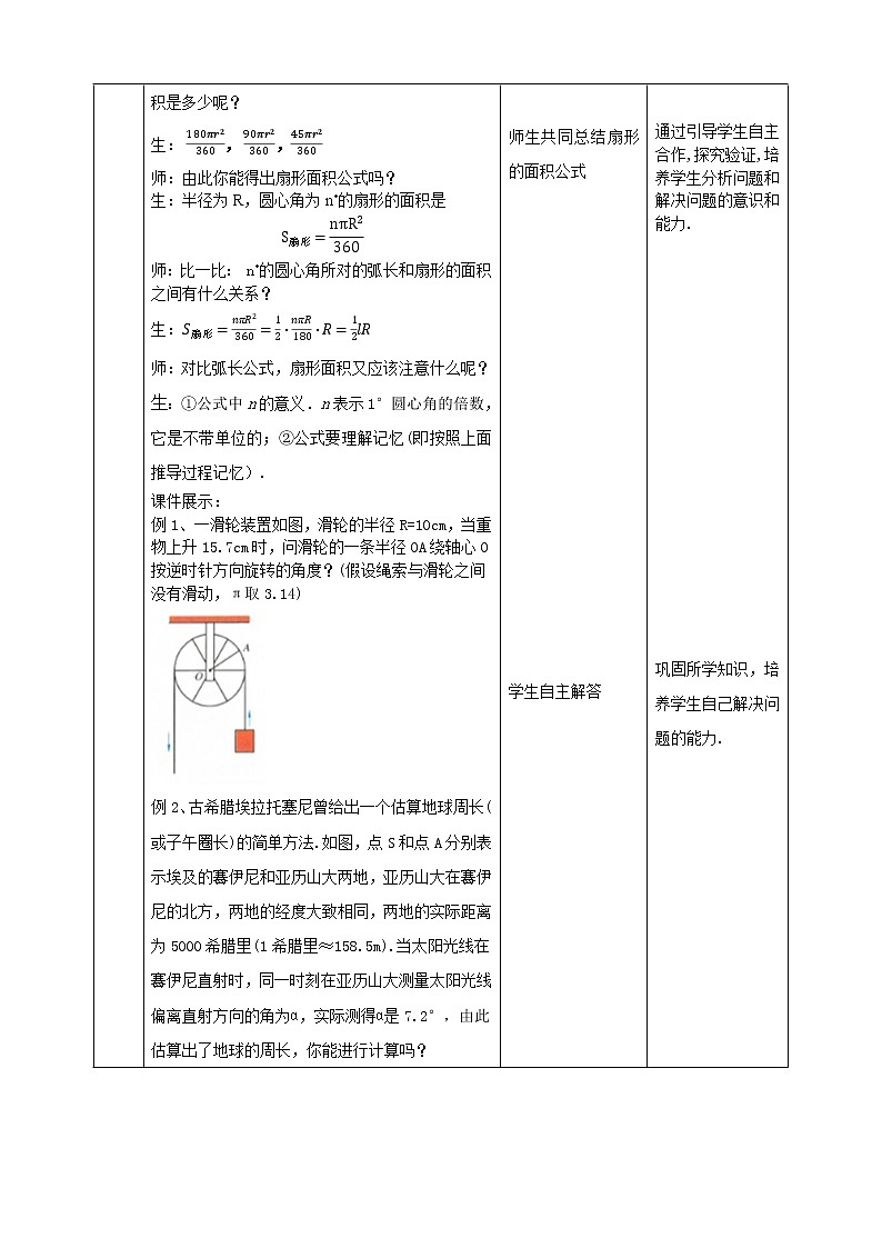 24.7.1弧长与扇形面积 课件＋教案＋学案03
