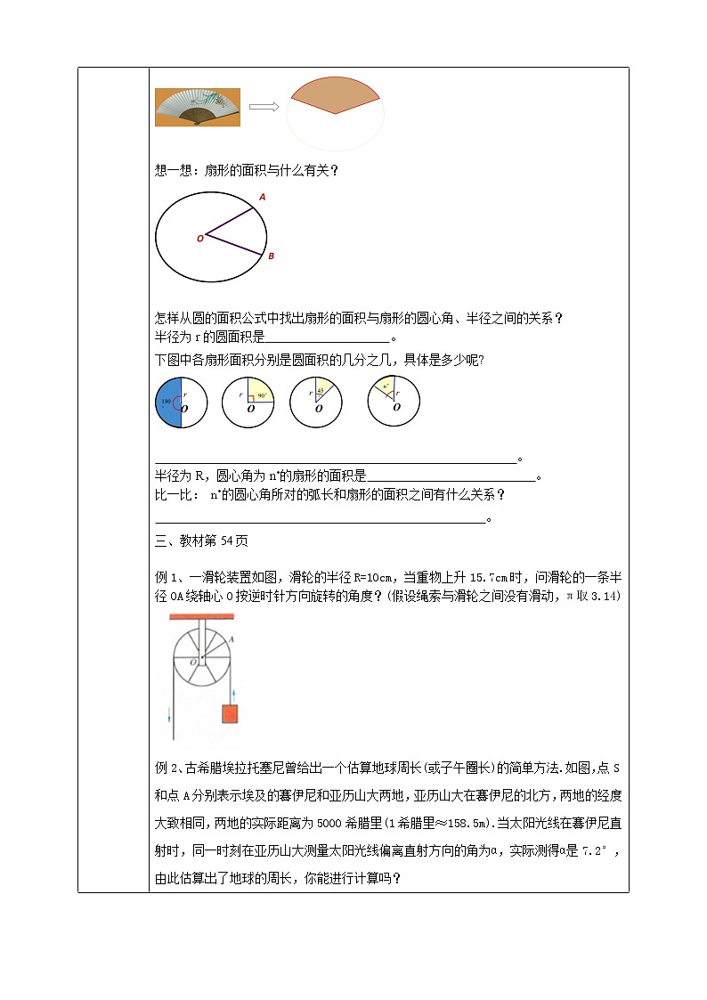 24.7.1弧长与扇形面积 课件＋教案＋学案02