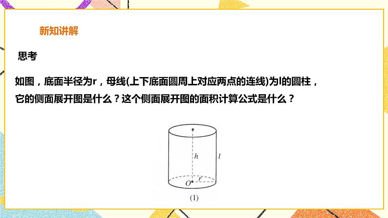 24.7.2圆锥的侧面积和全面积 课件＋教案＋学案03