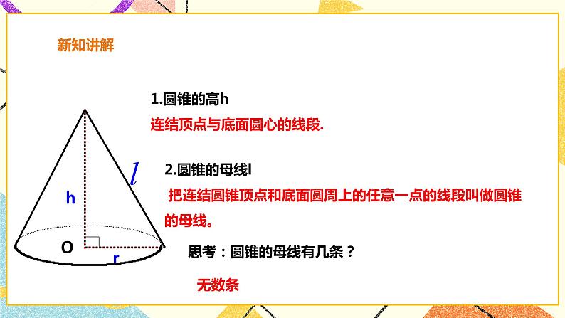 24.7.2圆锥的侧面积和全面积 课件＋教案＋学案06