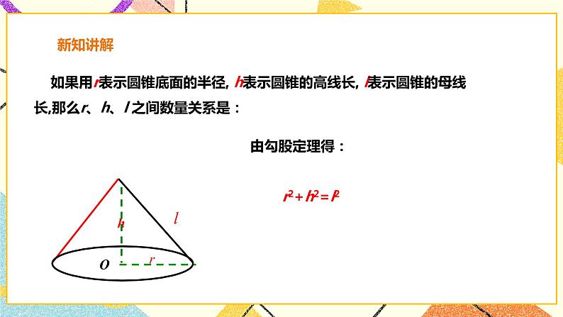 24.7.2圆锥的侧面积和全面积 课件＋教案＋学案07