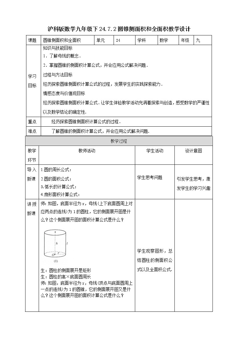 24.7.2圆锥的侧面积和全面积 课件＋教案＋学案01