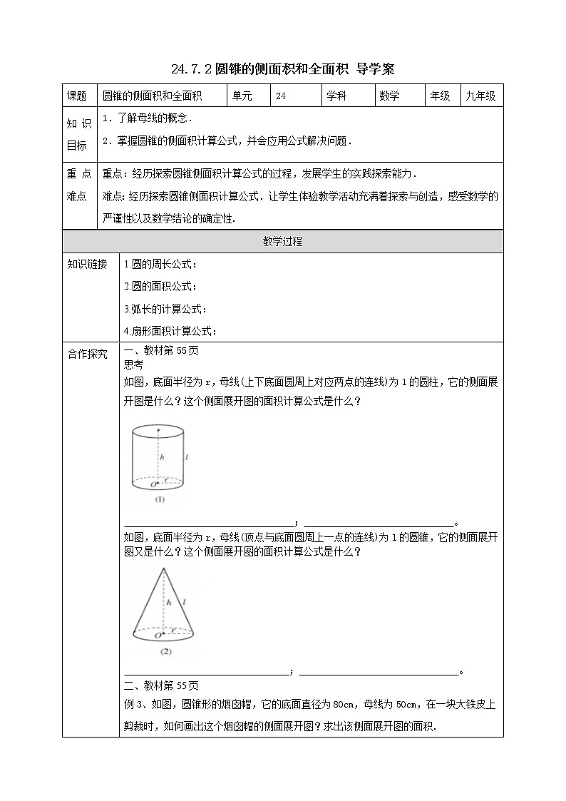 24.7.2圆锥的侧面积和全面积 课件＋教案＋学案01
