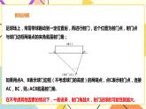 24.8进球路线与最佳射门角 课件＋教案＋学案