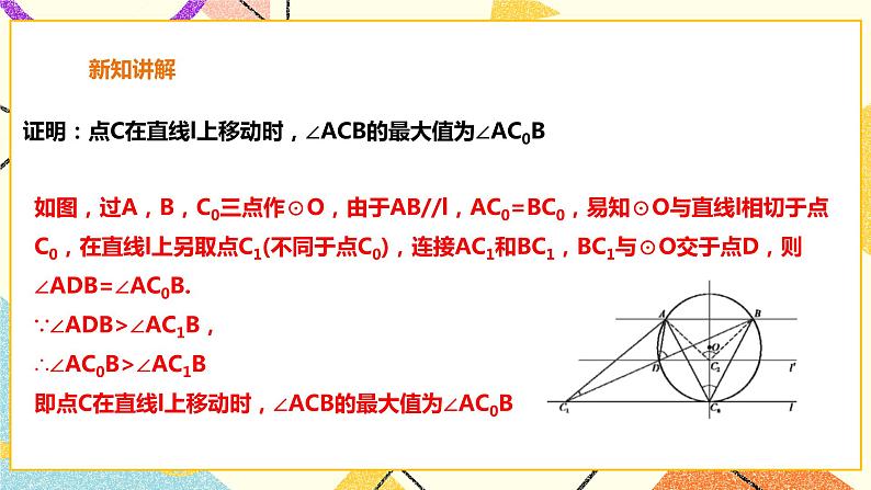 24.8进球路线与最佳射门角 课件＋教案＋学案08