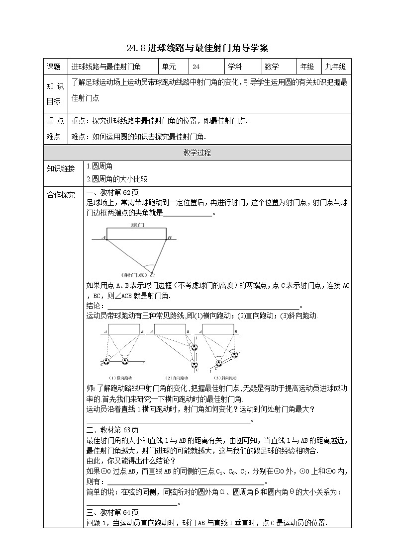 24.8进球路线与最佳射门角 课件＋教案＋学案01