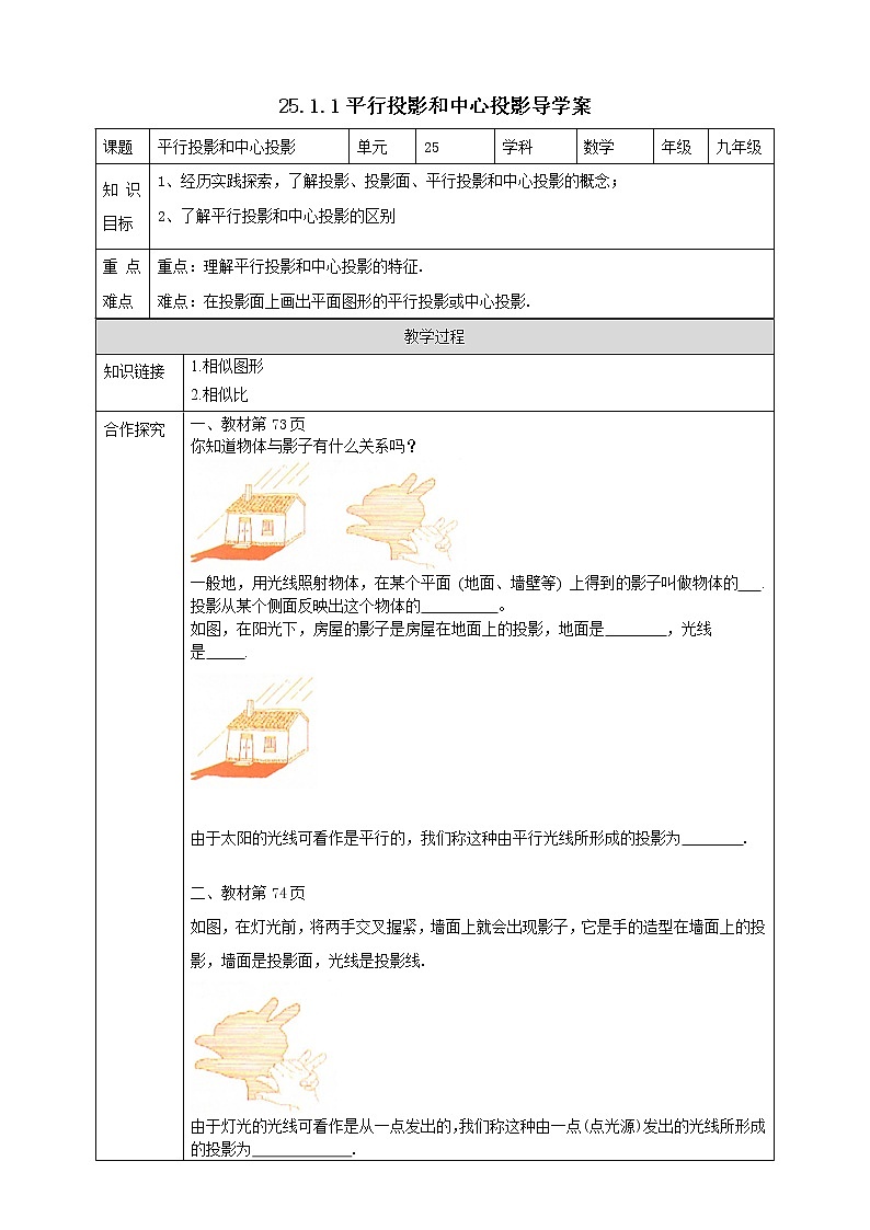 25.1.1平行投影与中心投影 课件＋教案＋学案01