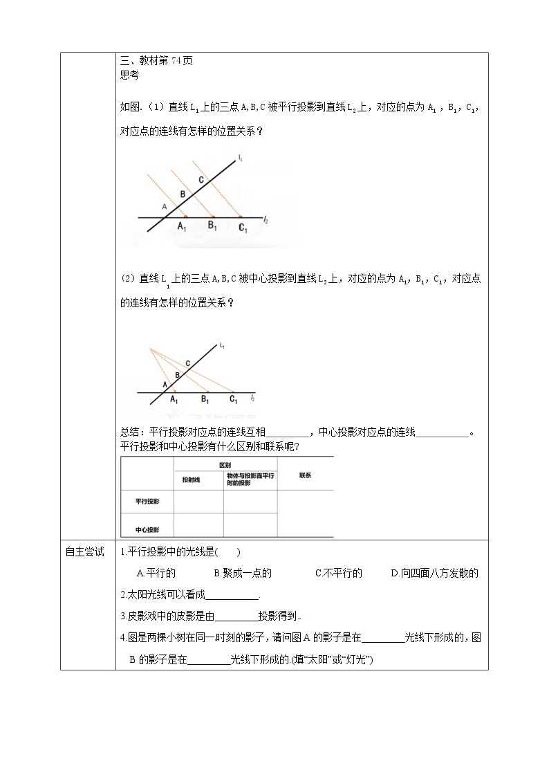 25.1.1平行投影与中心投影 课件＋教案＋学案02