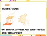 25.1.1平行投影与中心投影 课件＋教案＋学案