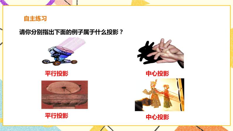 25.1.1平行投影与中心投影 课件＋教案＋学案08