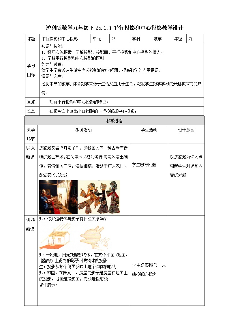 25.1.1平行投影与中心投影 课件＋教案＋学案01