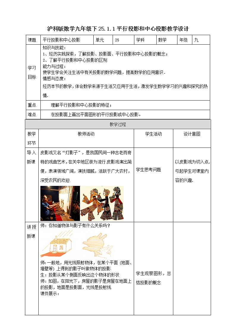 25.1.1平行投影与中心投影 课件＋教案＋学案01