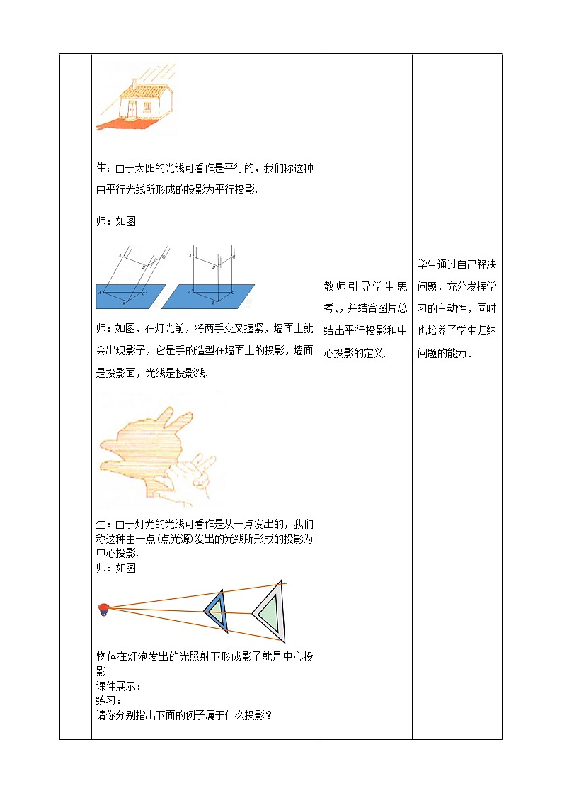 25.1.1平行投影与中心投影 课件＋教案＋学案02