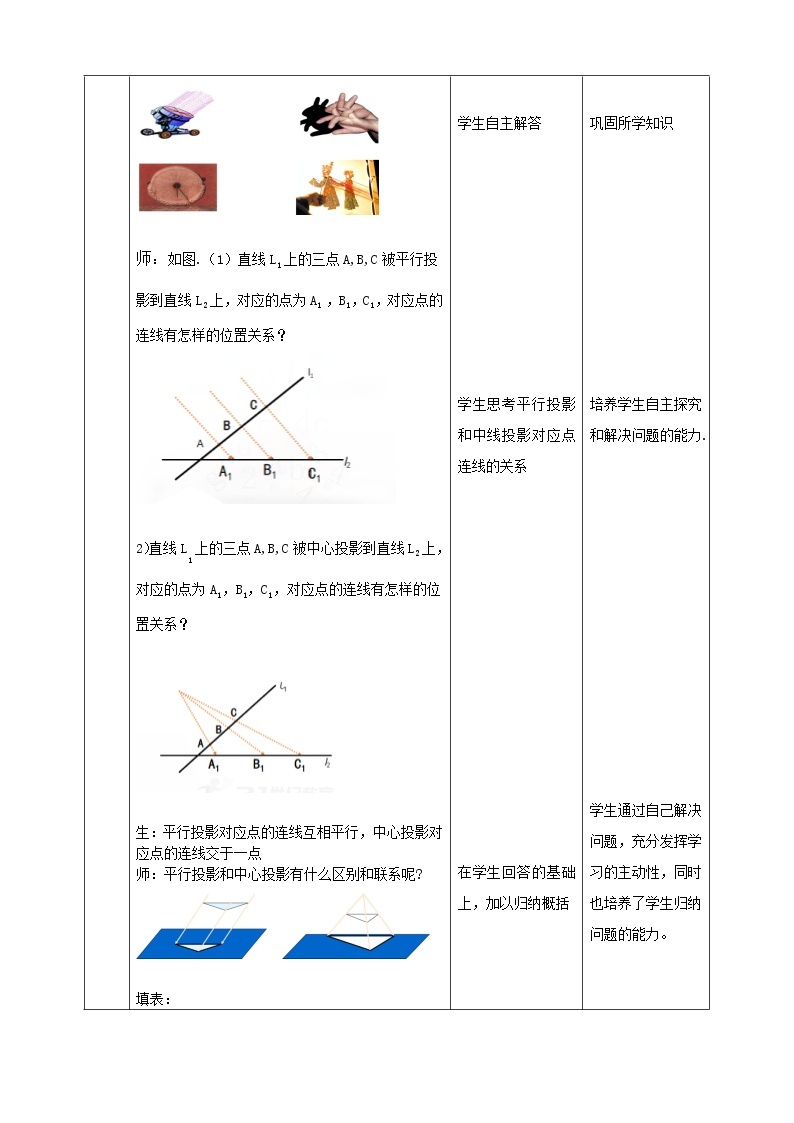 25.1.1平行投影与中心投影 课件＋教案＋学案03