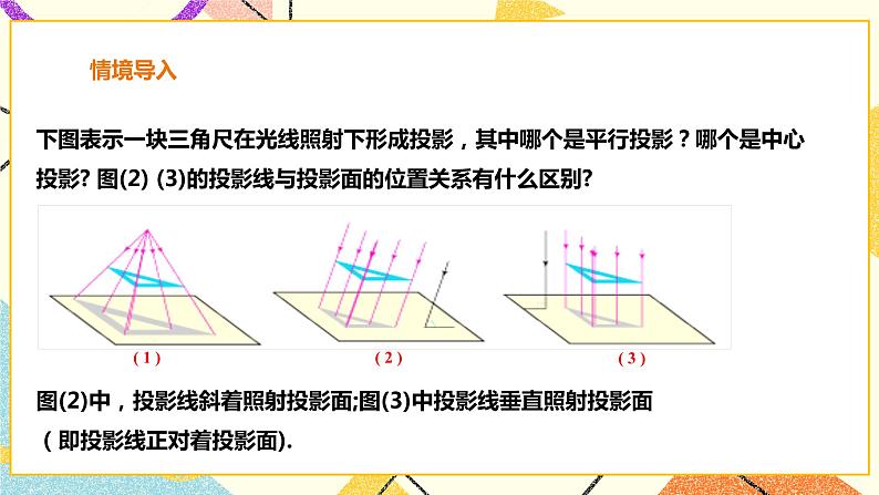 25.1.2正投影 课件第2页