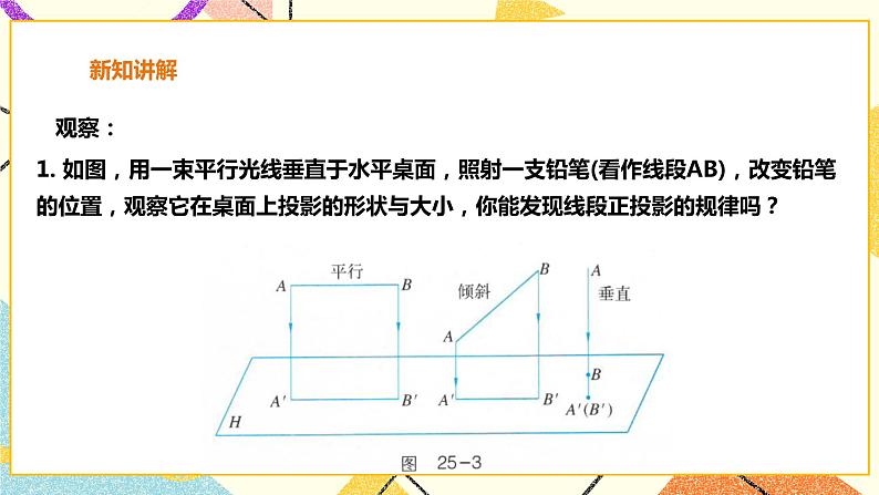 25.1.2正投影 课件第4页