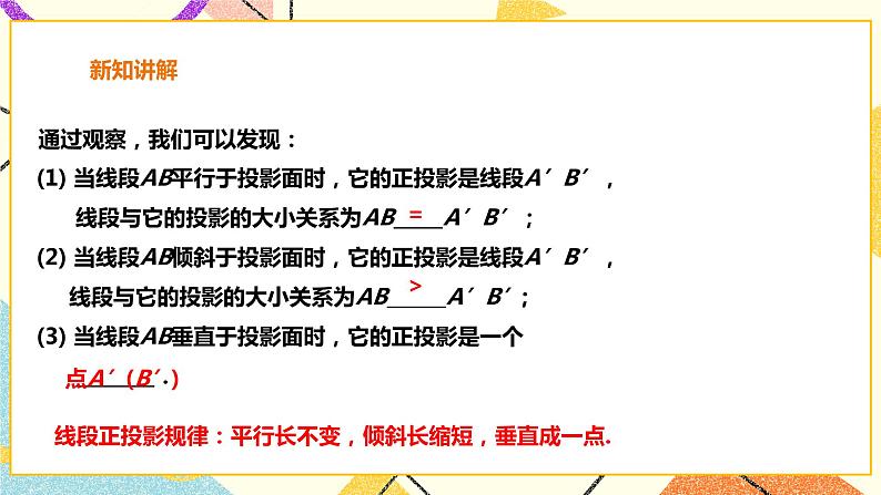 25.1.2正投影 课件第5页