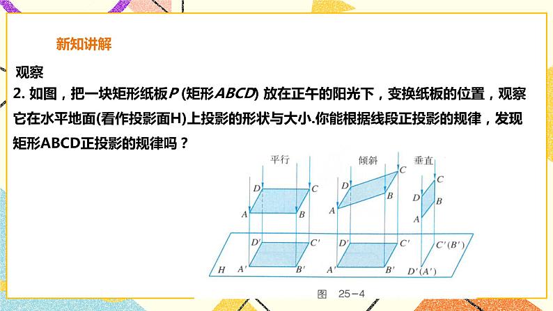 25.1.2正投影 课件第6页