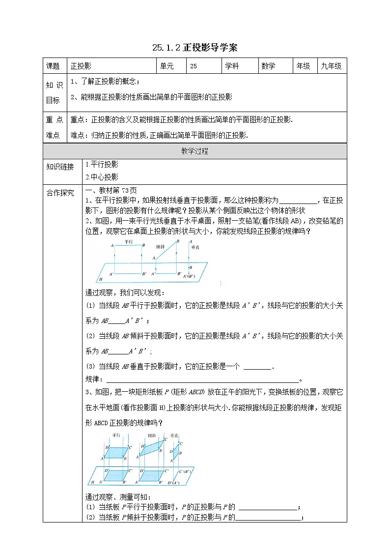 25.1.2正投影 导学案第1页