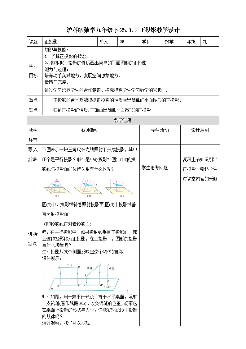 25.1.2正投影 教案第1页