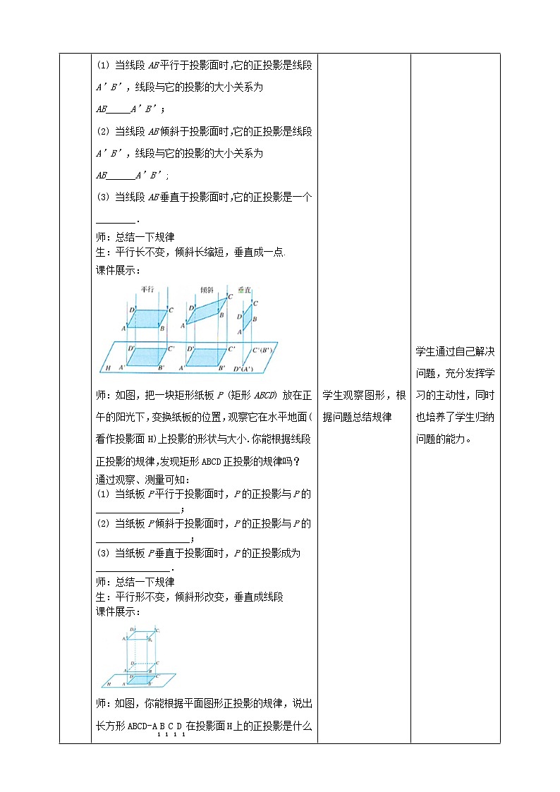 25.1.2正投影 教案第2页