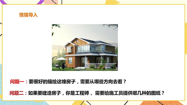 25.2三视图 课件＋教案＋学案02