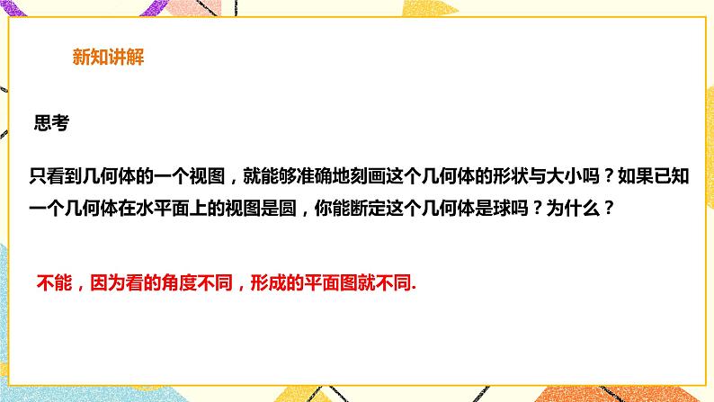 25.2三视图 课件＋教案＋学案03