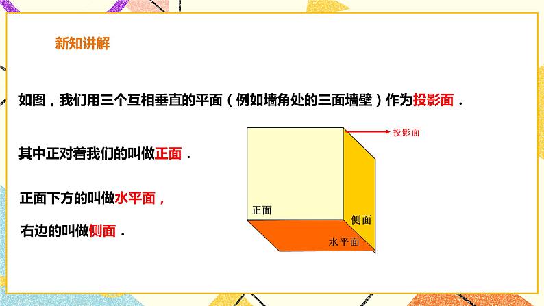 25.2三视图 课件＋教案＋学案04