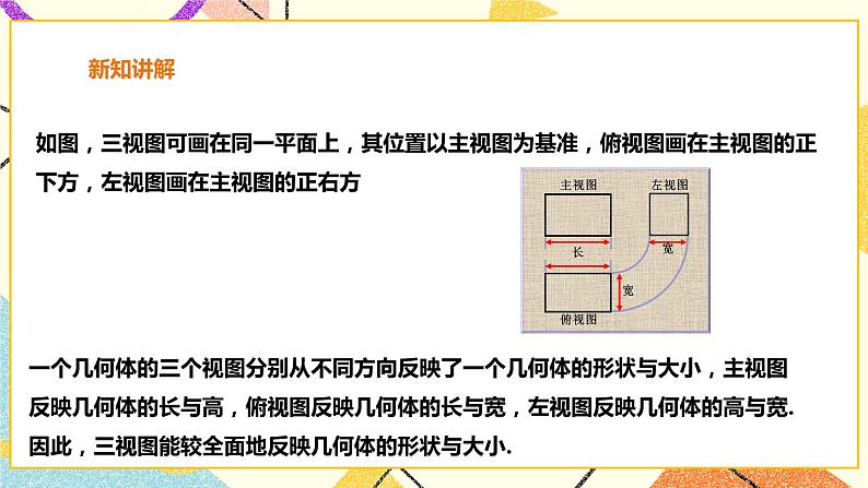 25.2三视图 课件＋教案＋学案07