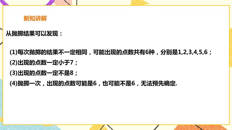 26.1随机事件 课件＋教案＋学案04