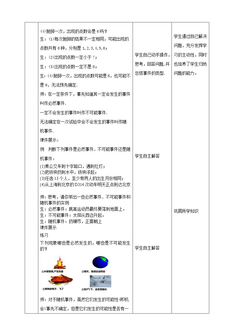 26.1随机事件 课件＋教案＋学案02