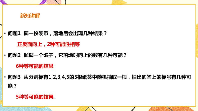 26.2.1等可能情形下的简单概率计算 课件＋教案＋学案03