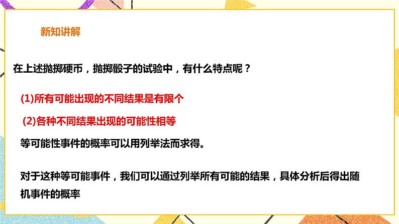 26.2.1等可能情形下的简单概率计算 课件＋教案＋学案04