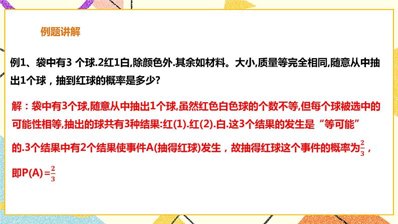 26.2.1等可能情形下的简单概率计算 课件＋教案＋学案05