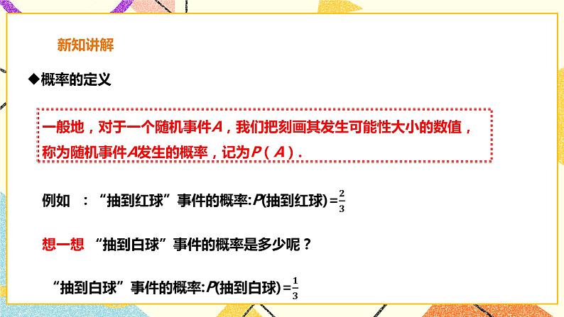 26.2.1等可能情形下的简单概率计算 课件＋教案＋学案06