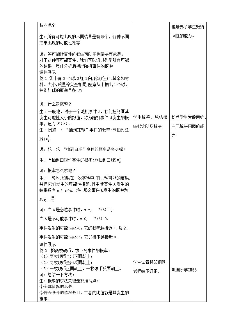26.2.1等可能情形下的简单概率计算 课件＋教案＋学案02