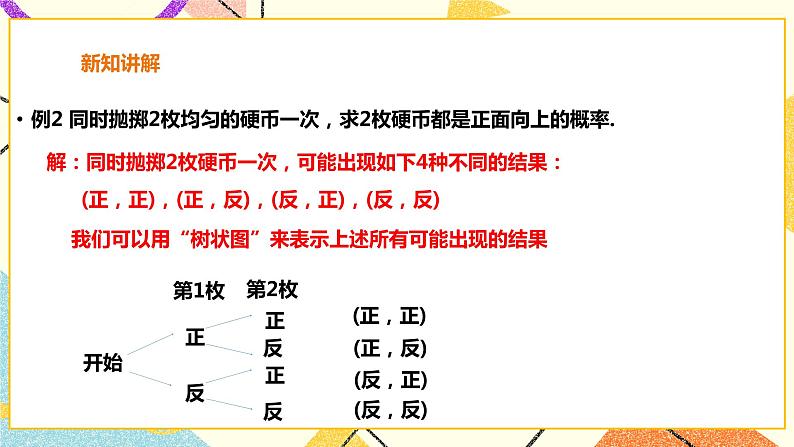 26.2.2 用列图画或画树状图形等可能情形下的概率 课件＋教案＋学案03