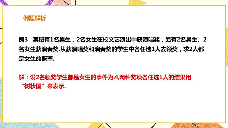 26.2.2 用列图画或画树状图形等可能情形下的概率 课件＋教案＋学案05