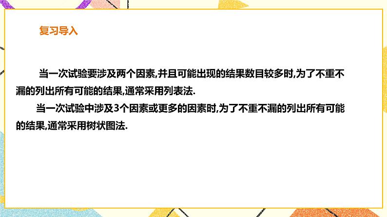 26.2.3 概率在实际生活中的应用 课件＋教案＋学案02