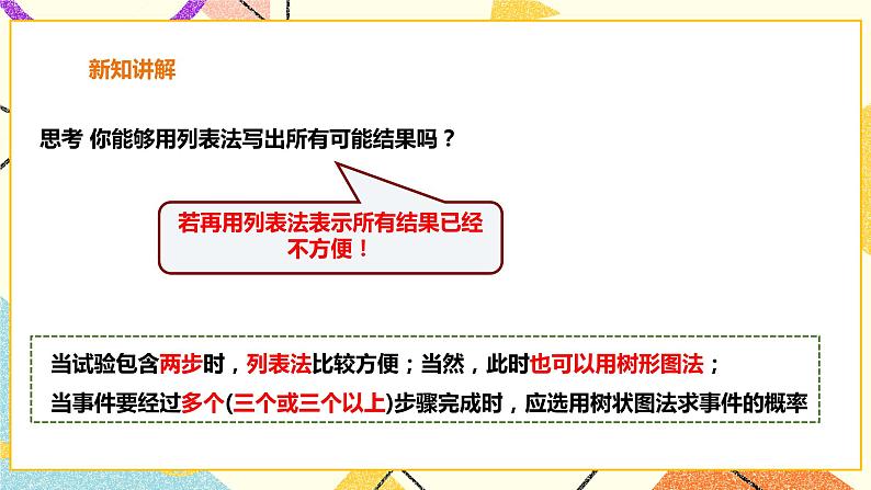 26.2.3 概率在实际生活中的应用 课件＋教案＋学案06